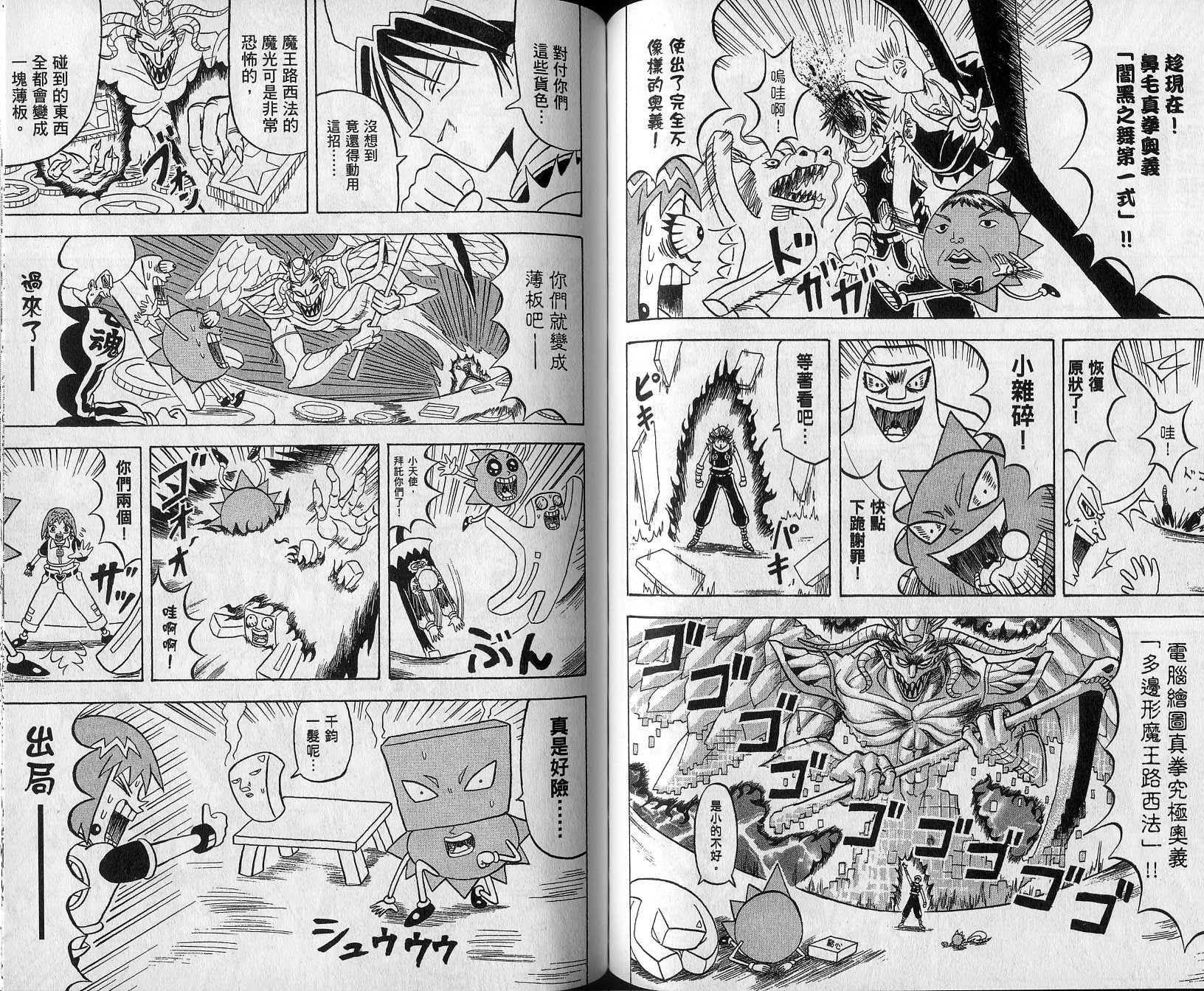 鼻毛真拳韩漫全集-VOL14无删减无遮挡章节图片 