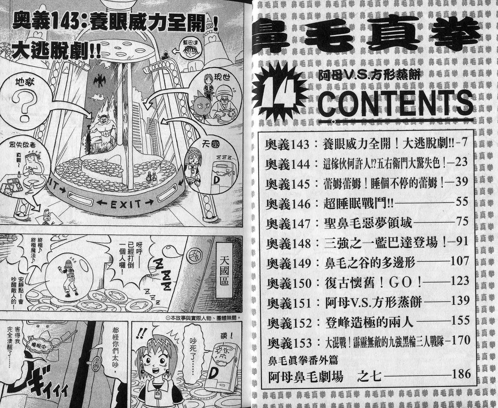 鼻毛真拳韩漫全集-VOL14无删减无遮挡章节图片 