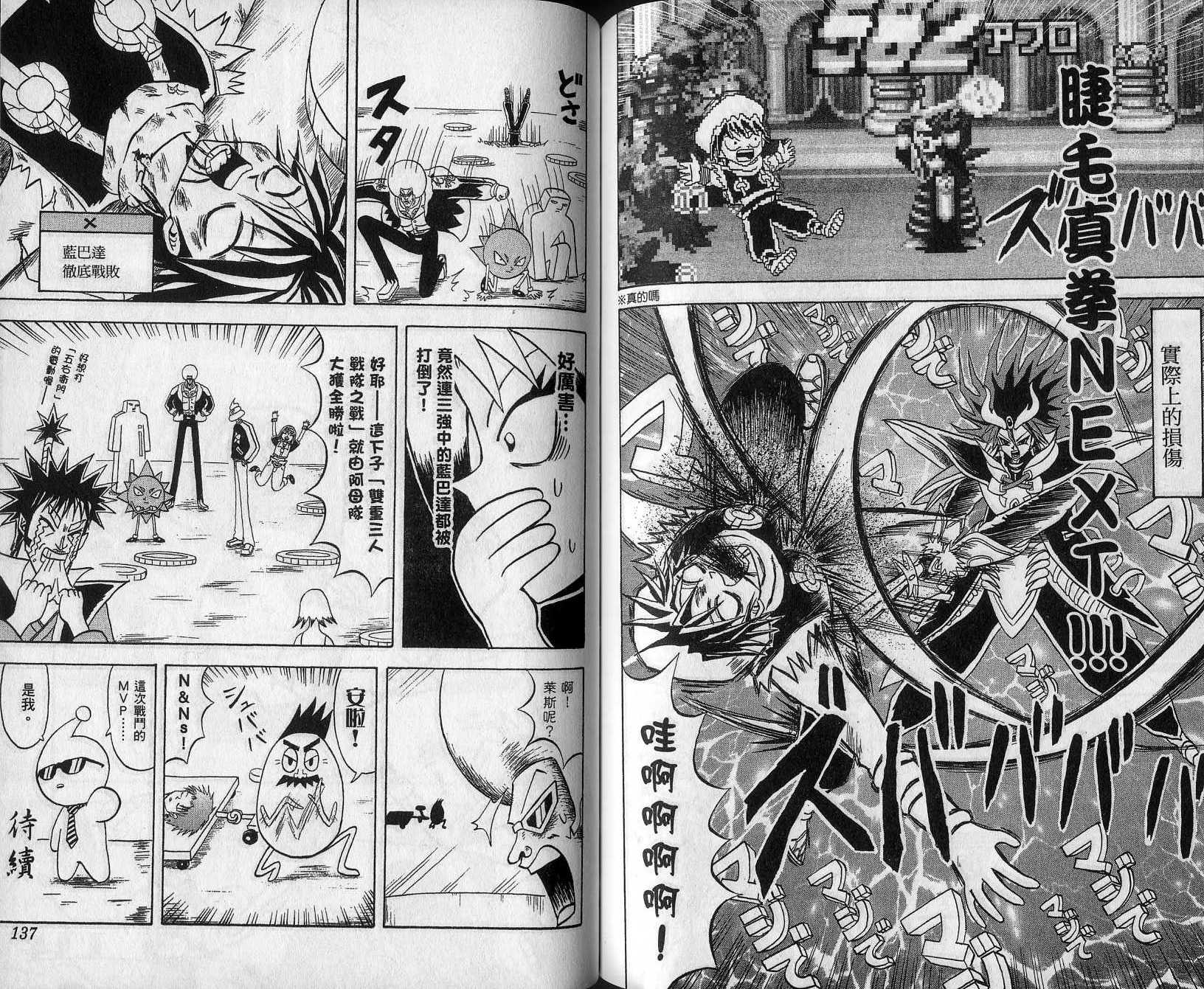 鼻毛真拳韩漫全集-VOL14无删减无遮挡章节图片 