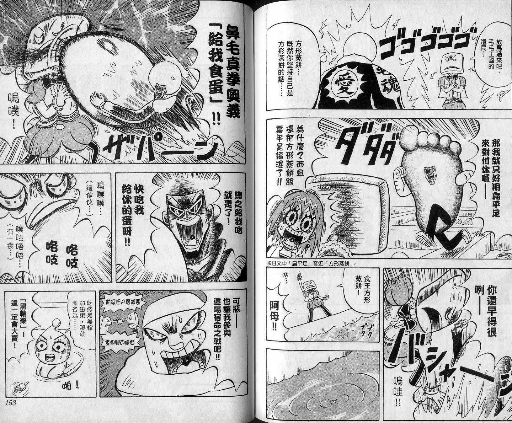 鼻毛真拳韩漫全集-VOL14无删减无遮挡章节图片 