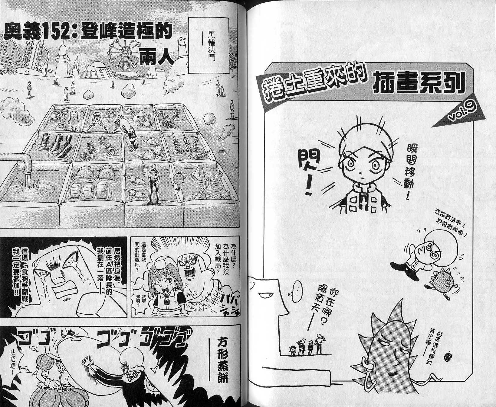 鼻毛真拳韩漫全集-VOL14无删减无遮挡章节图片 