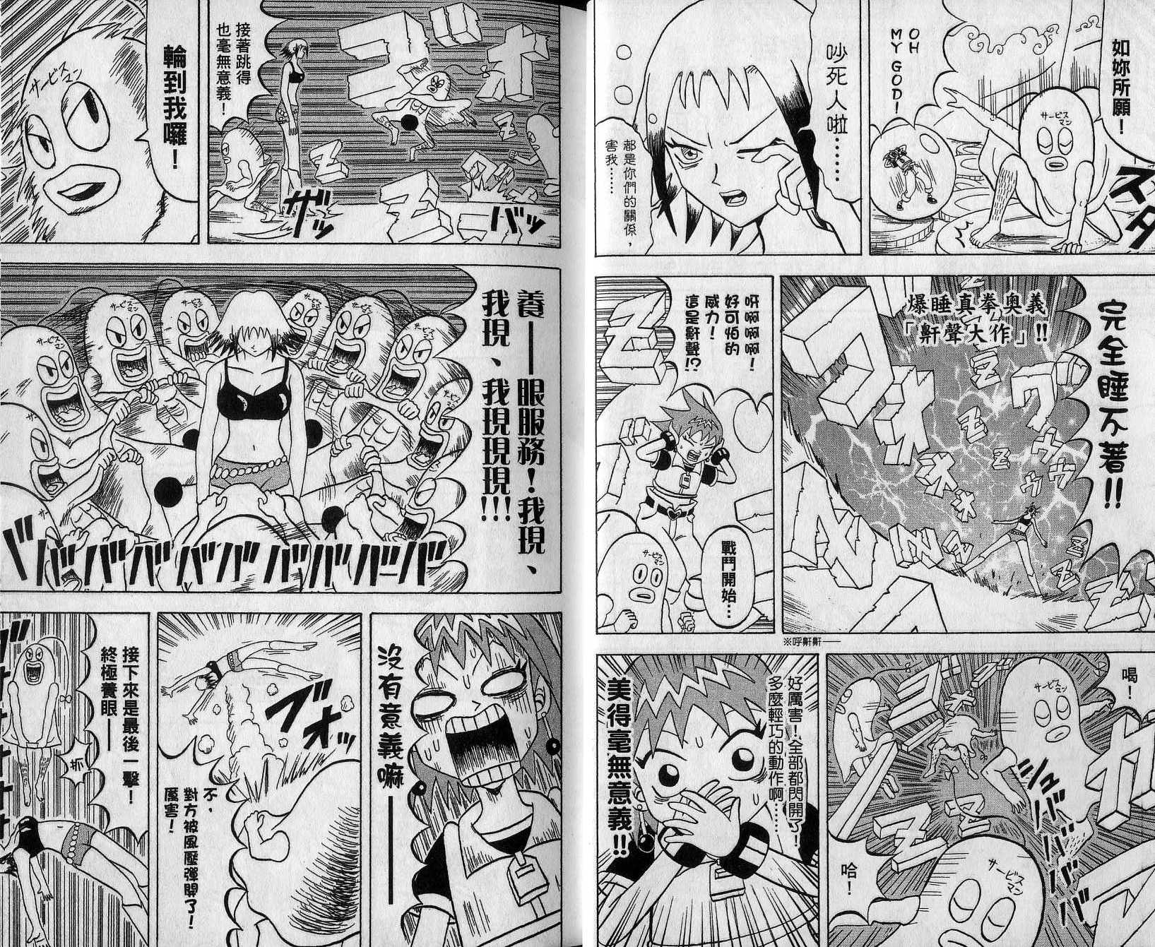 鼻毛真拳韩漫全集-VOL14无删减无遮挡章节图片 