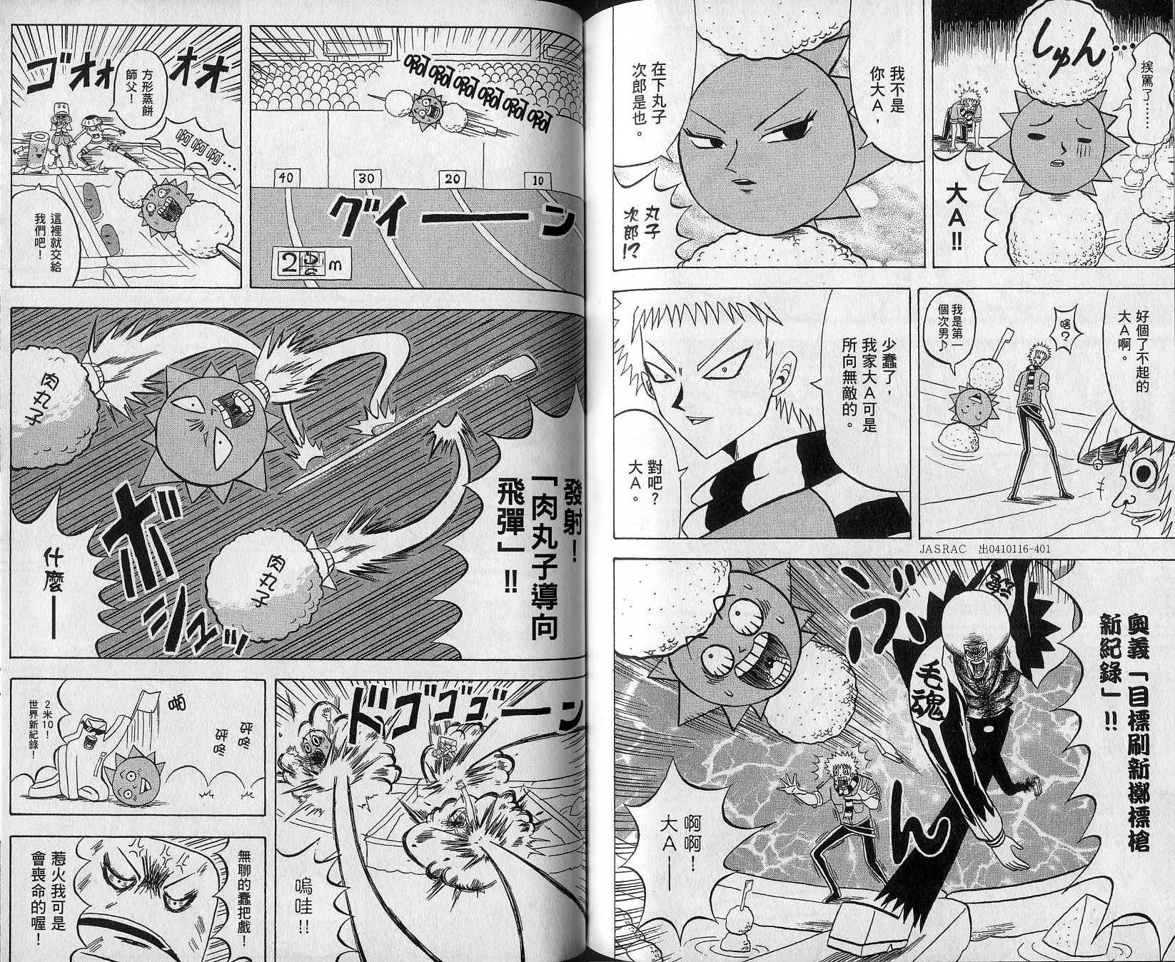 鼻毛真拳韩漫全集-VOL14无删减无遮挡章节图片 