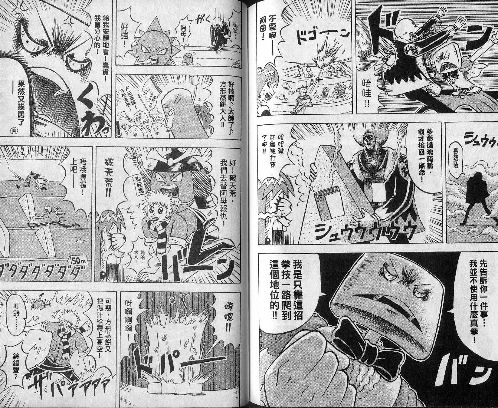 鼻毛真拳韩漫全集-VOL14无删减无遮挡章节图片 