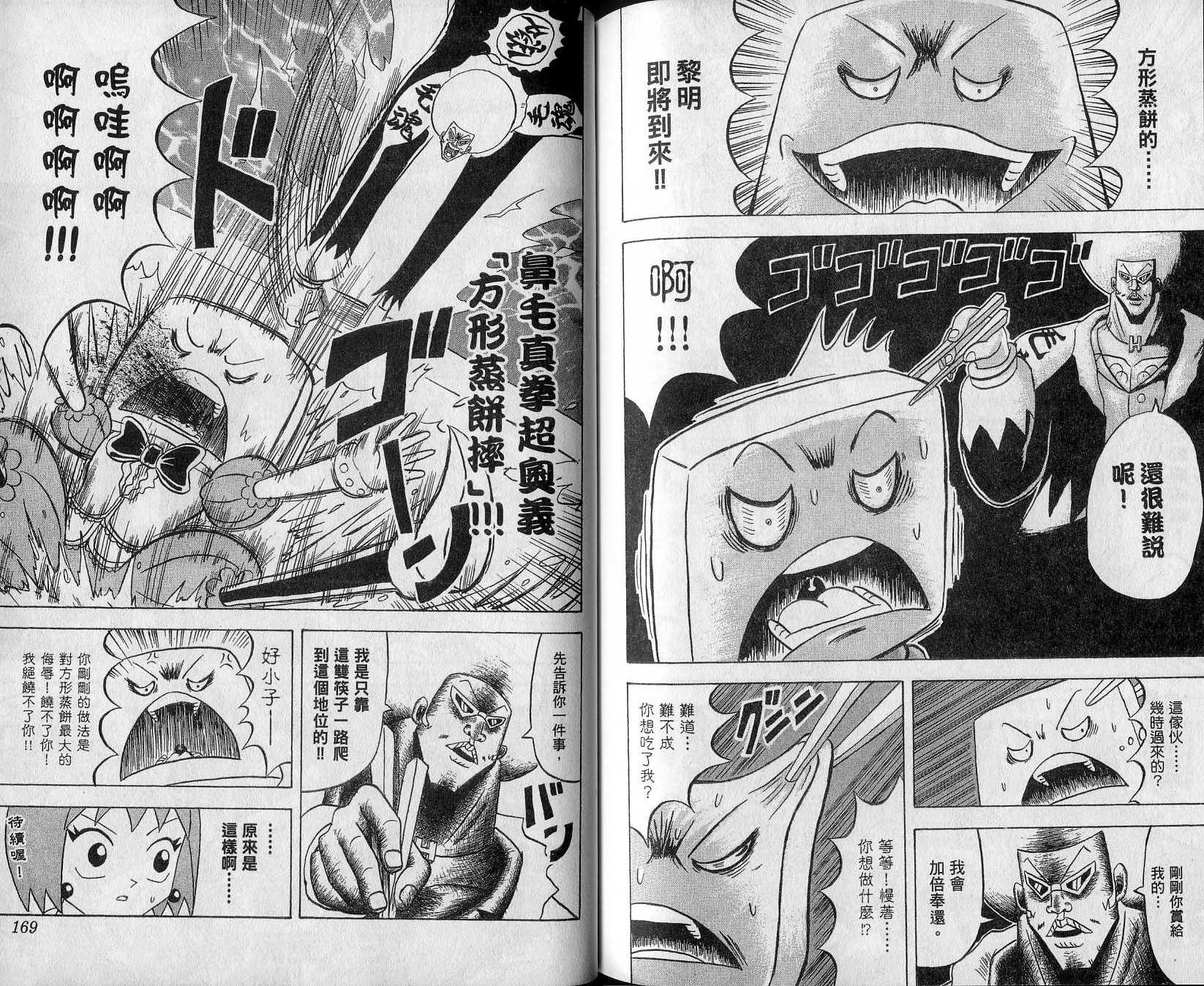 鼻毛真拳韩漫全集-VOL14无删减无遮挡章节图片 