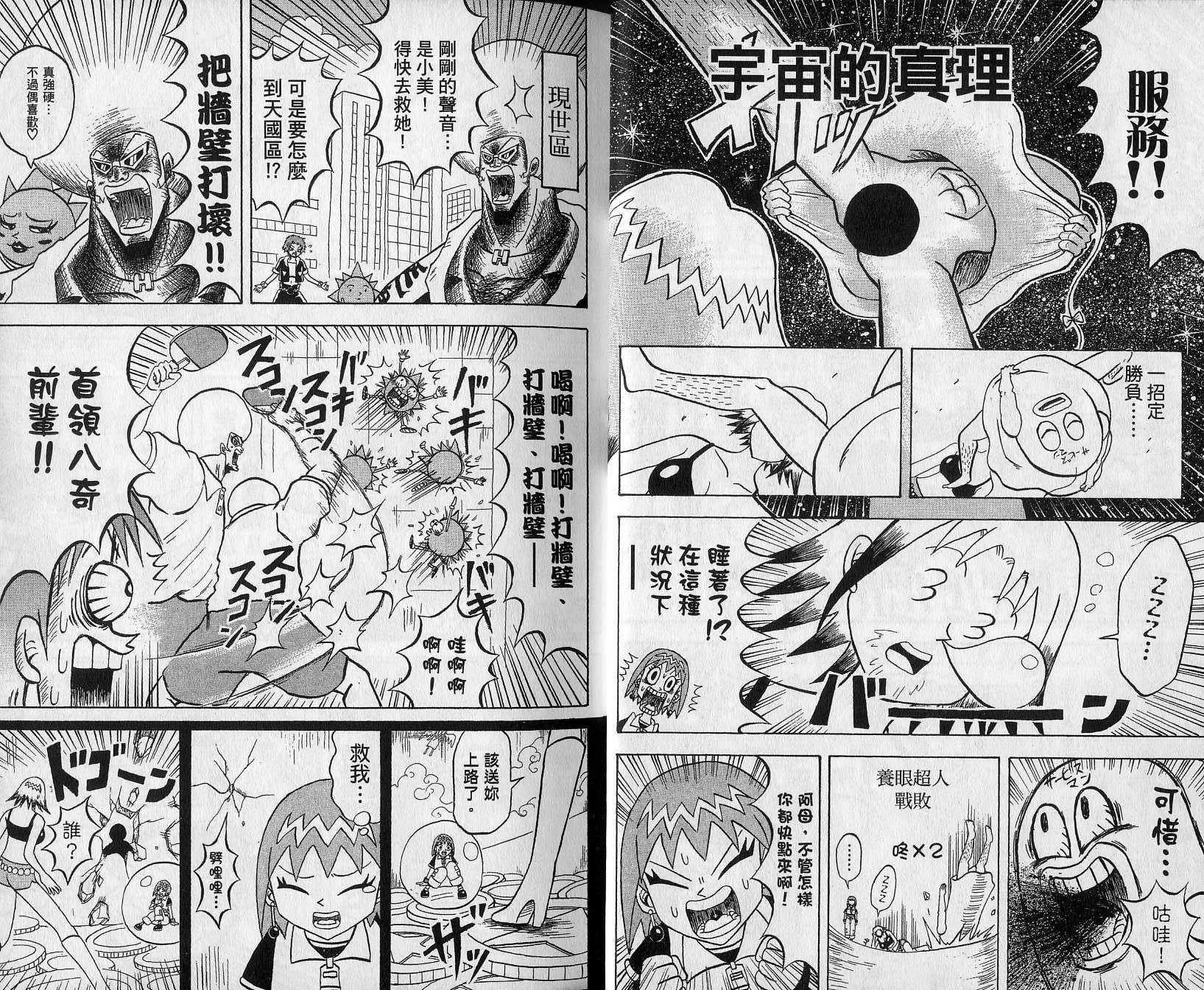 鼻毛真拳韩漫全集-VOL14无删减无遮挡章节图片 