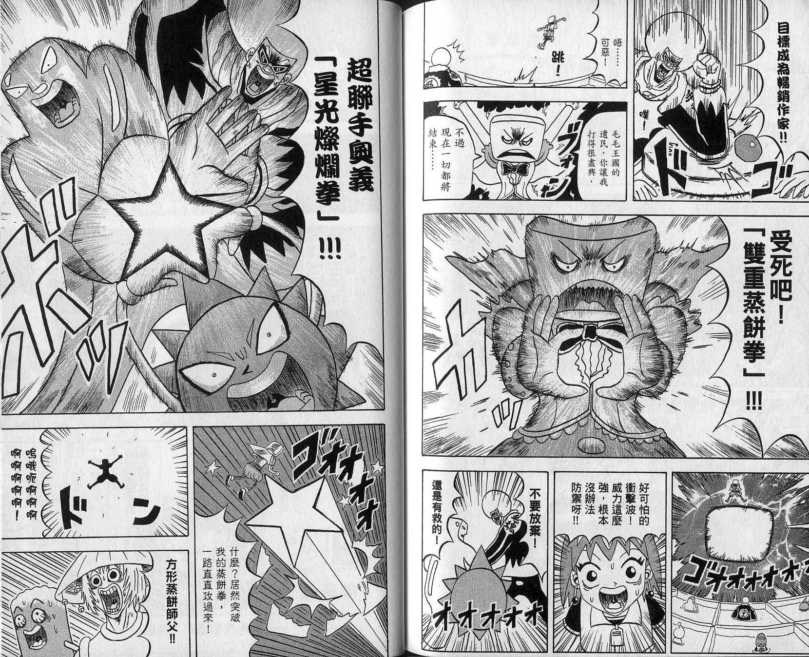 鼻毛真拳韩漫全集-VOL14无删减无遮挡章节图片 