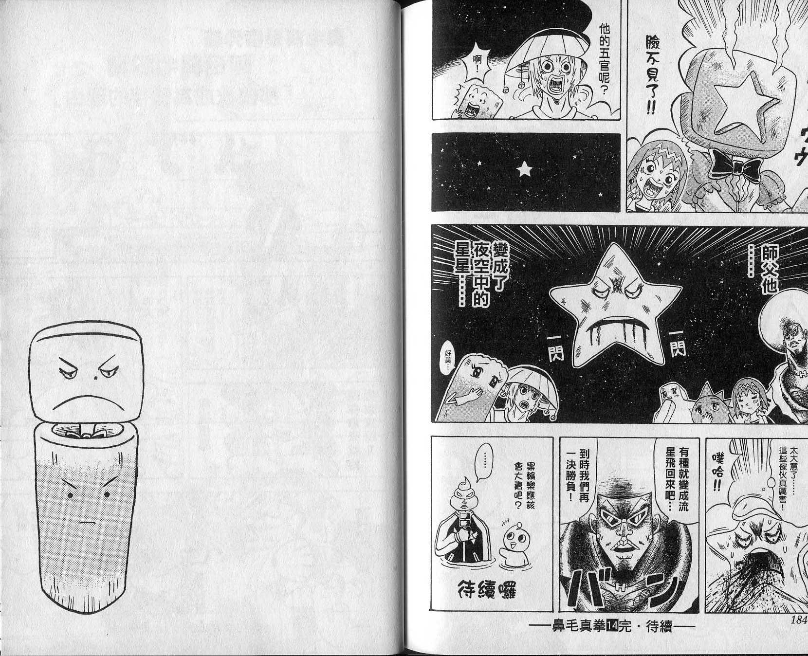 鼻毛真拳韩漫全集-VOL14无删减无遮挡章节图片 