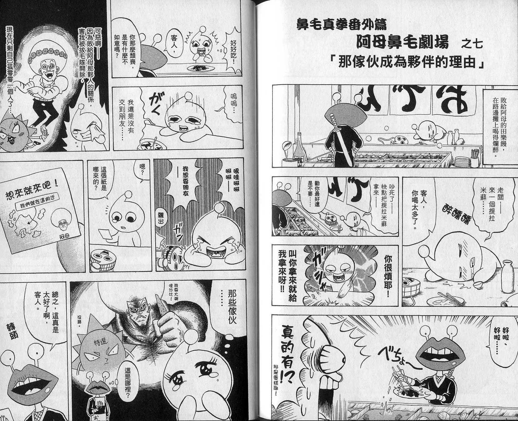 鼻毛真拳韩漫全集-VOL14无删减无遮挡章节图片 
