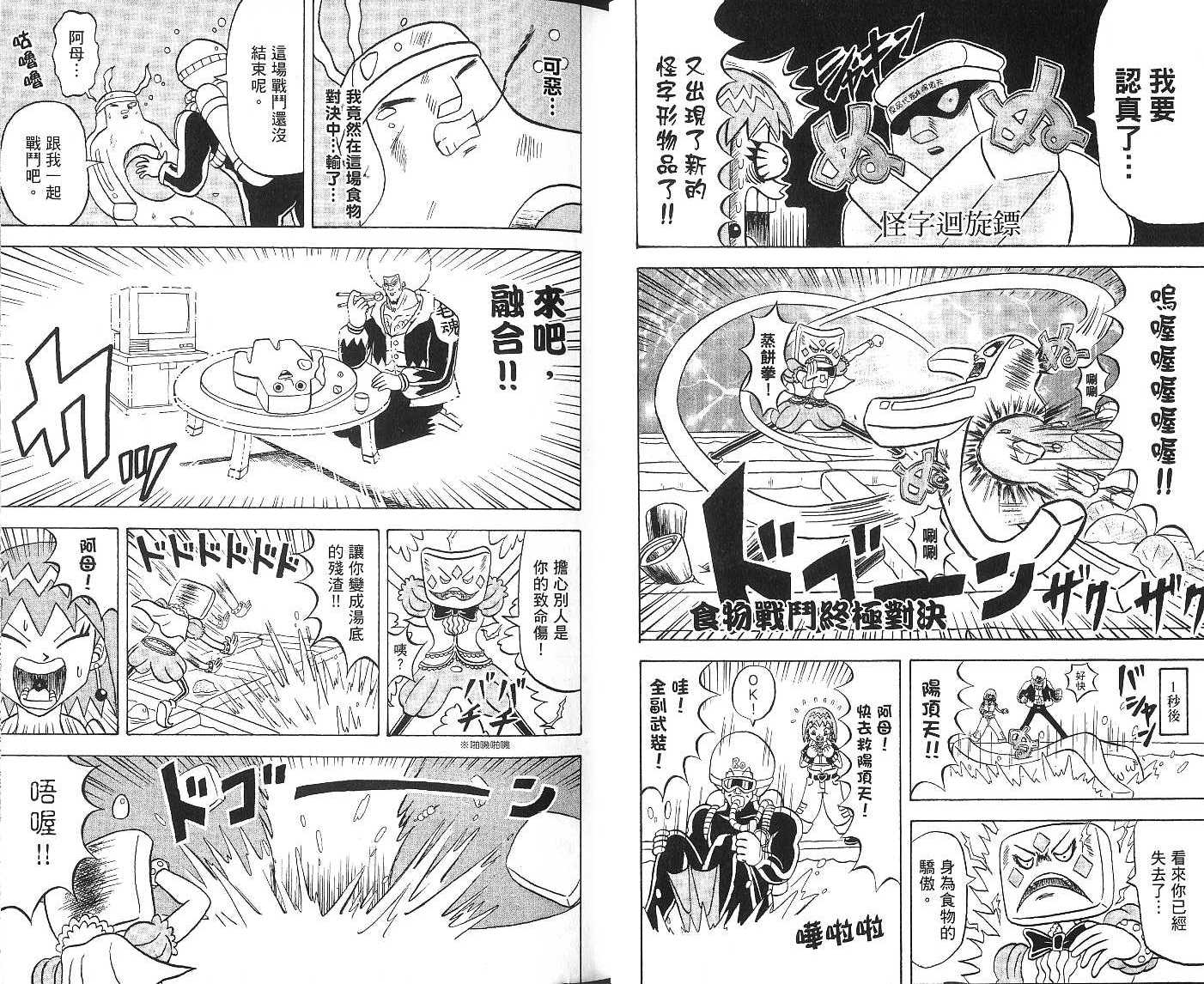 鼻毛真拳韩漫全集-VOL15无删减无遮挡章节图片 