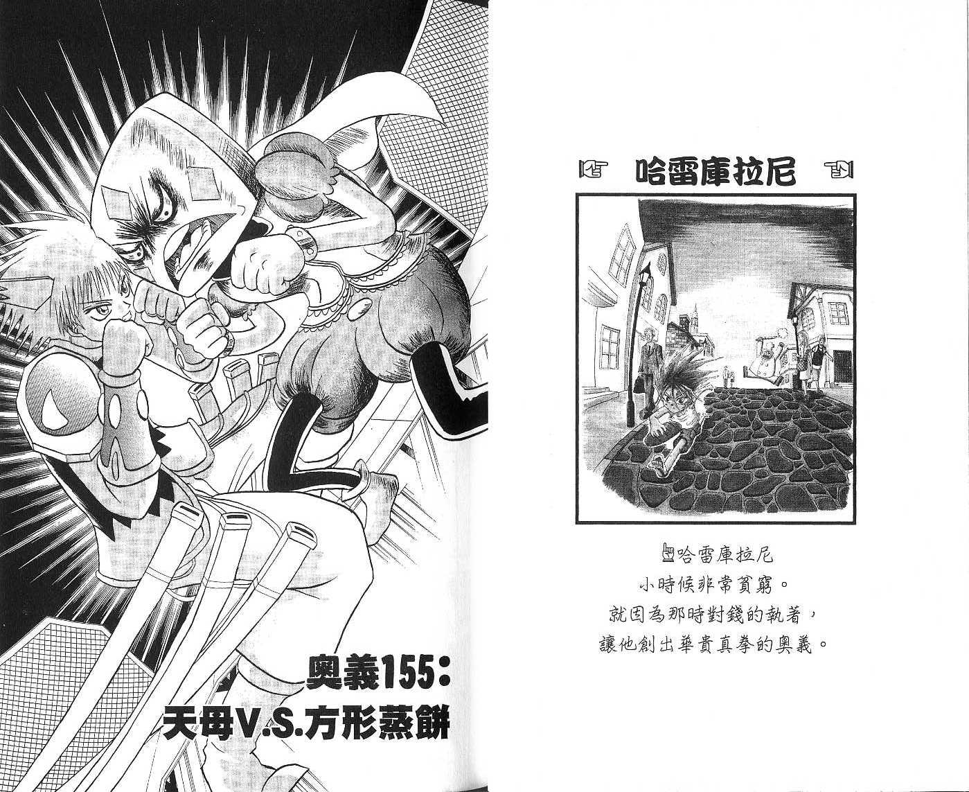 鼻毛真拳韩漫全集-VOL15无删减无遮挡章节图片 