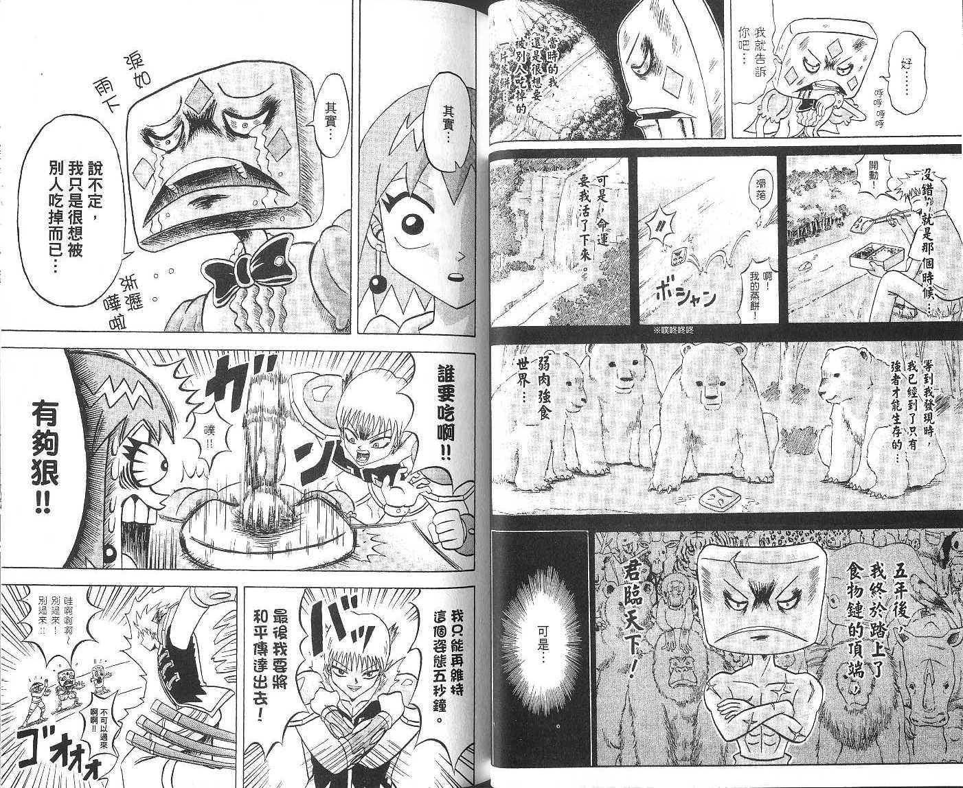 鼻毛真拳韩漫全集-VOL15无删减无遮挡章节图片 