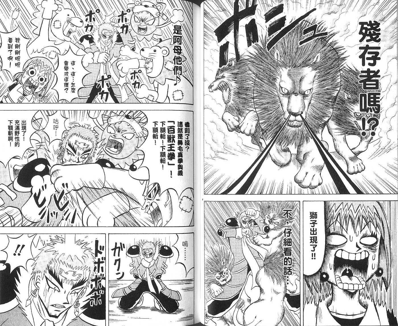 鼻毛真拳韩漫全集-VOL15无删减无遮挡章节图片 