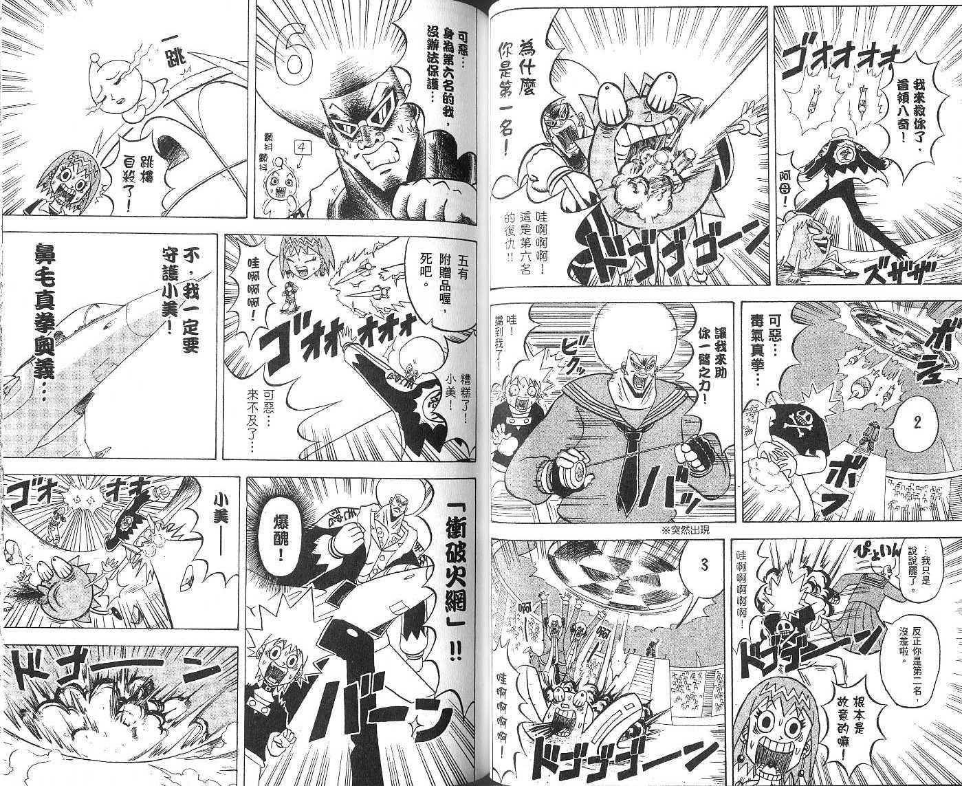 鼻毛真拳韩漫全集-VOL15无删减无遮挡章节图片 