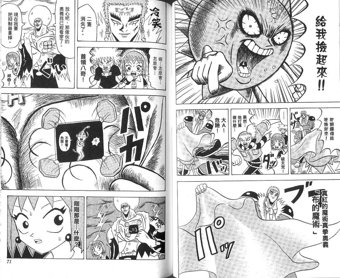 鼻毛真拳韩漫全集-VOL15无删减无遮挡章节图片 