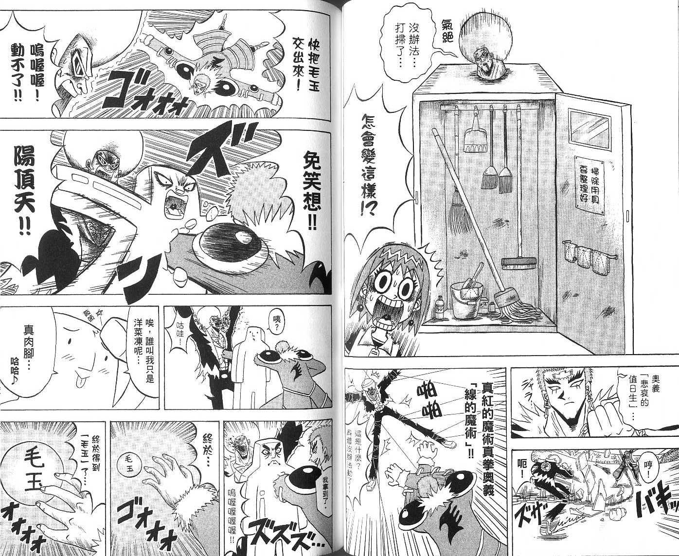 鼻毛真拳韩漫全集-VOL15无删减无遮挡章节图片 