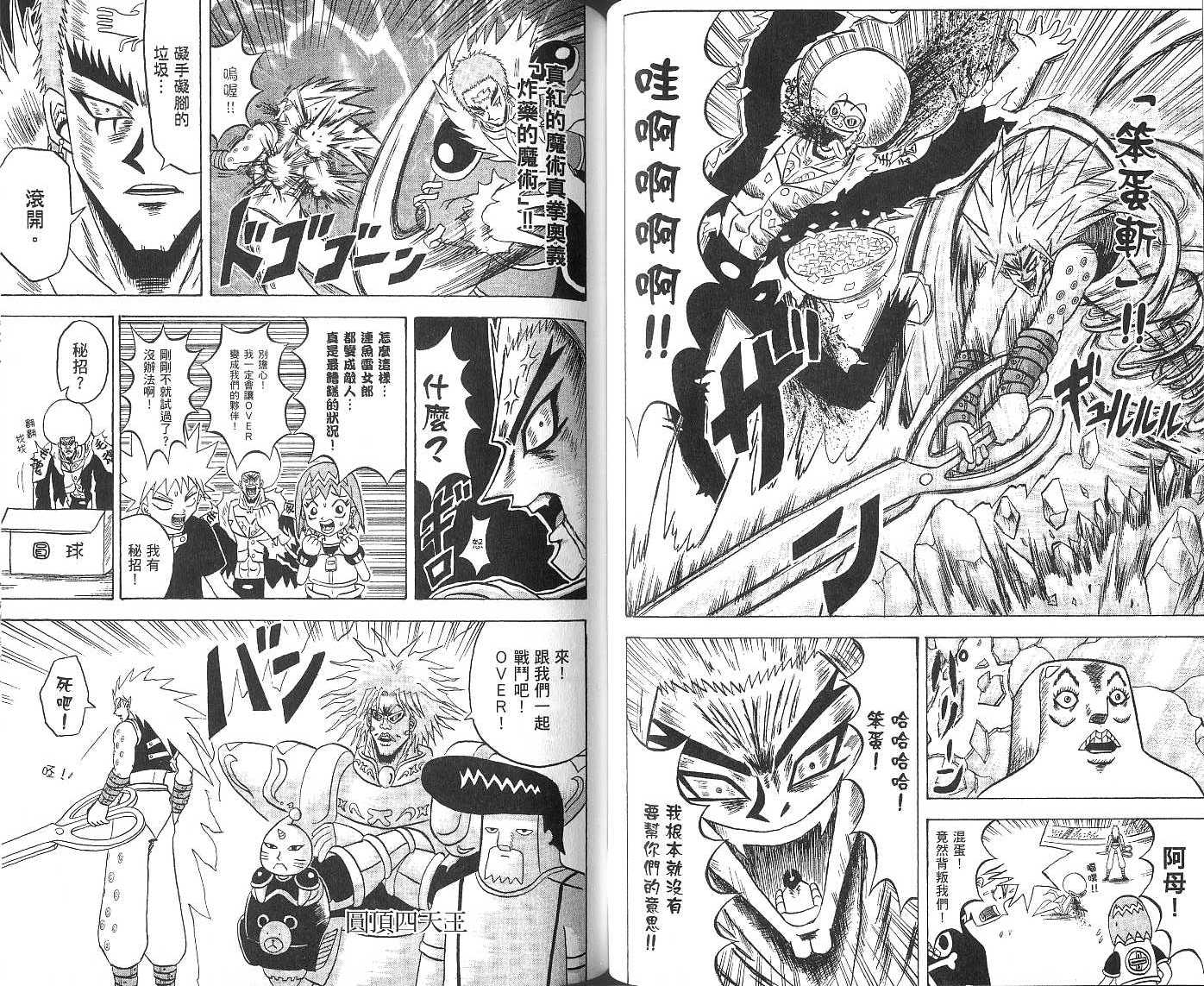鼻毛真拳韩漫全集-VOL15无删减无遮挡章节图片 