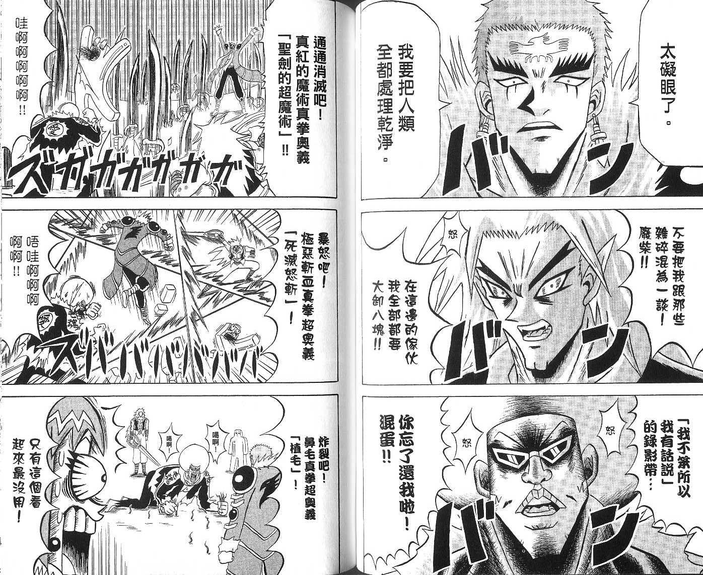 鼻毛真拳韩漫全集-VOL15无删减无遮挡章节图片 