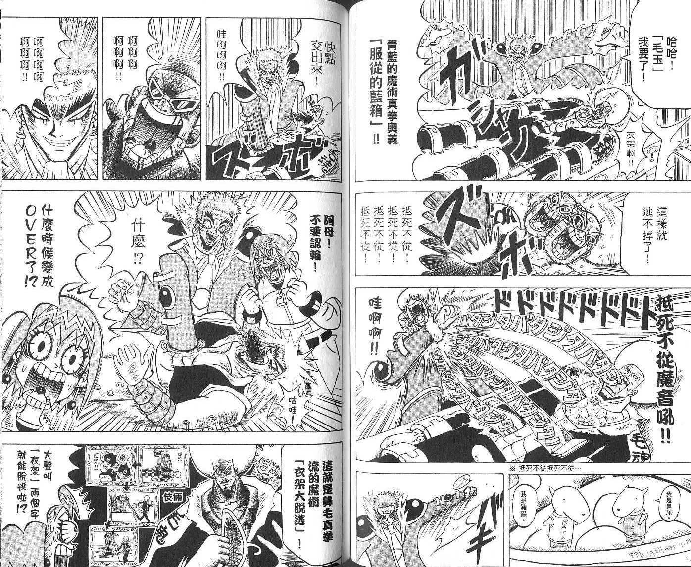 鼻毛真拳韩漫全集-VOL15无删减无遮挡章节图片 