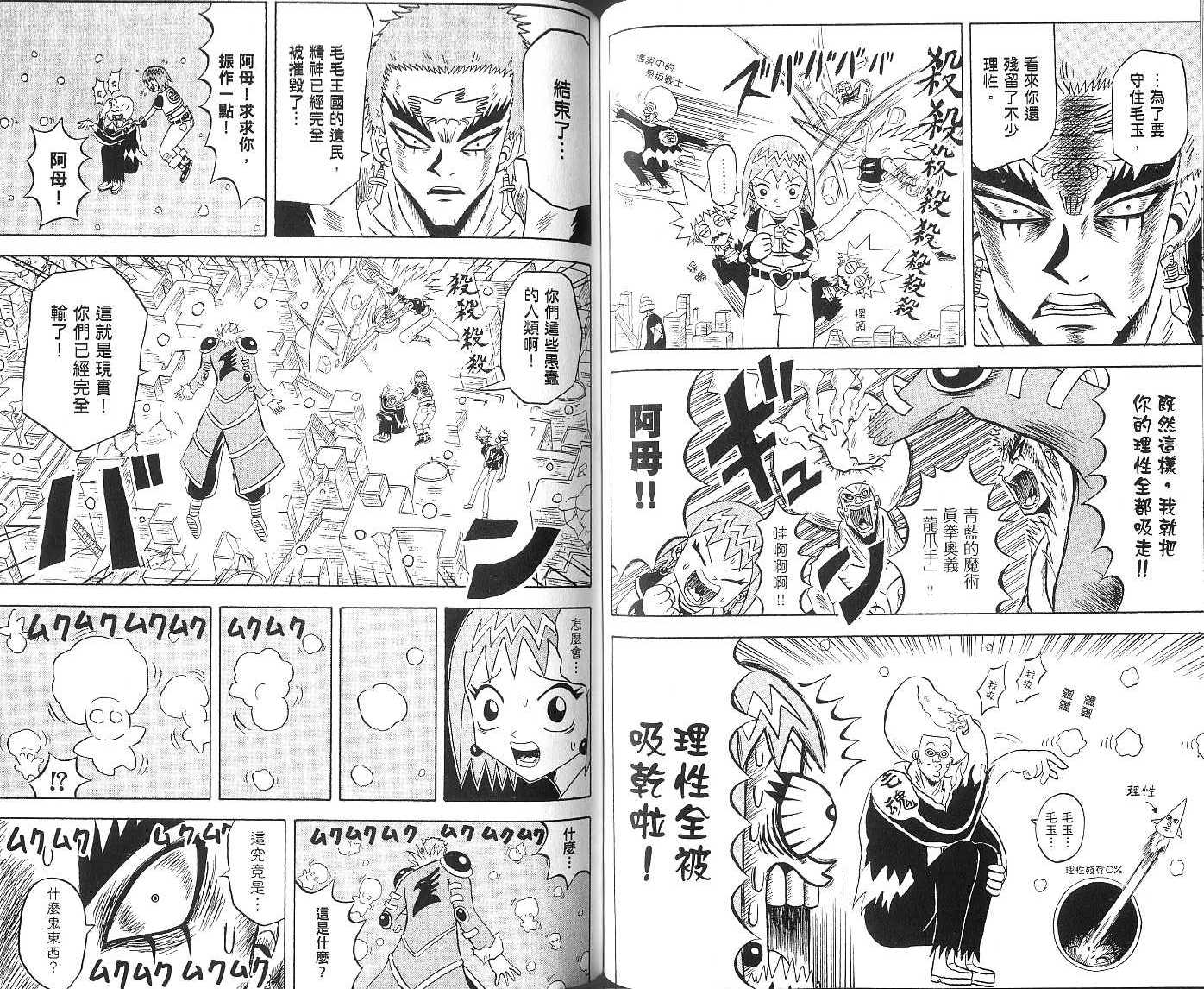 鼻毛真拳韩漫全集-VOL15无删减无遮挡章节图片 