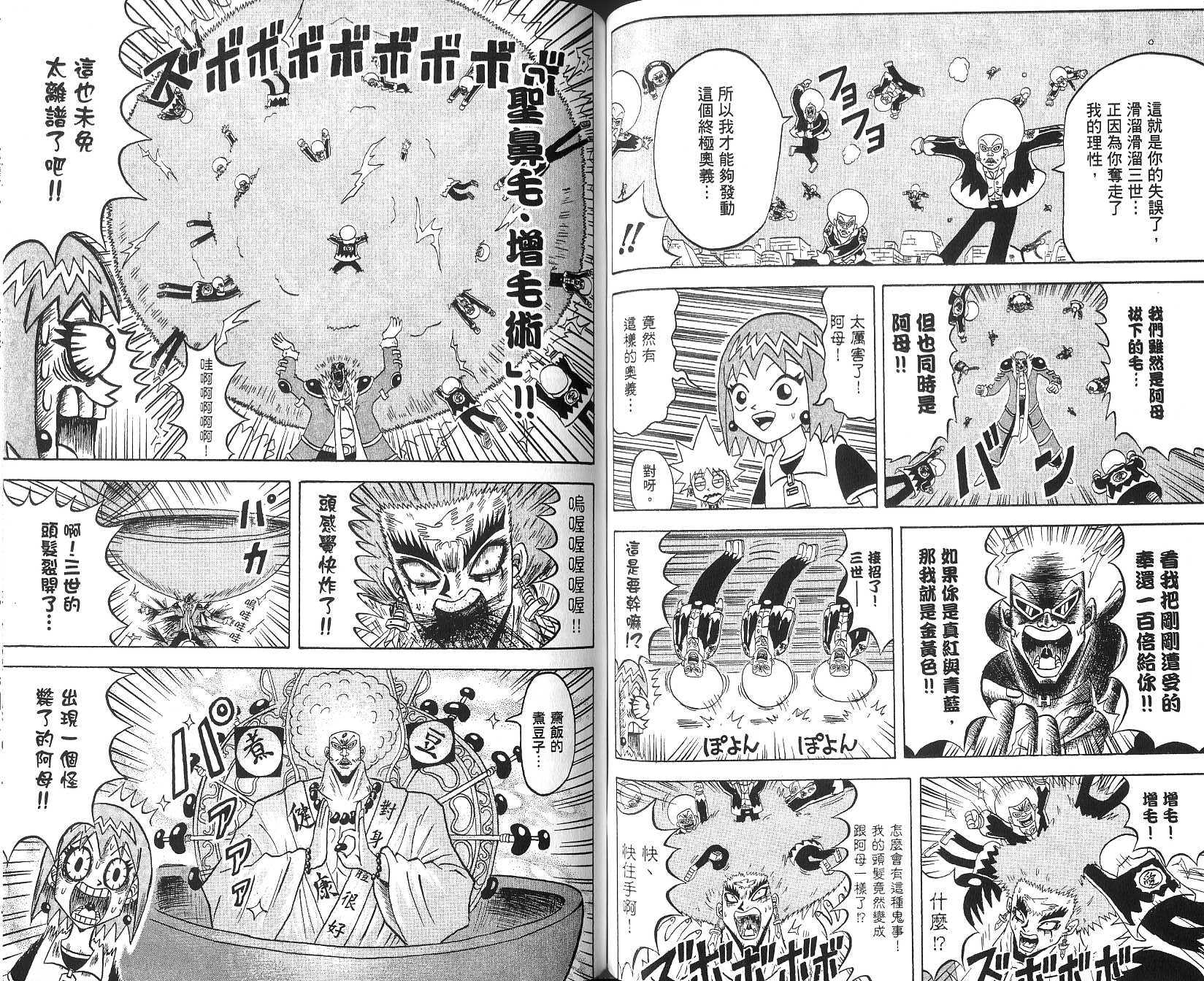 鼻毛真拳韩漫全集-VOL15无删减无遮挡章节图片 