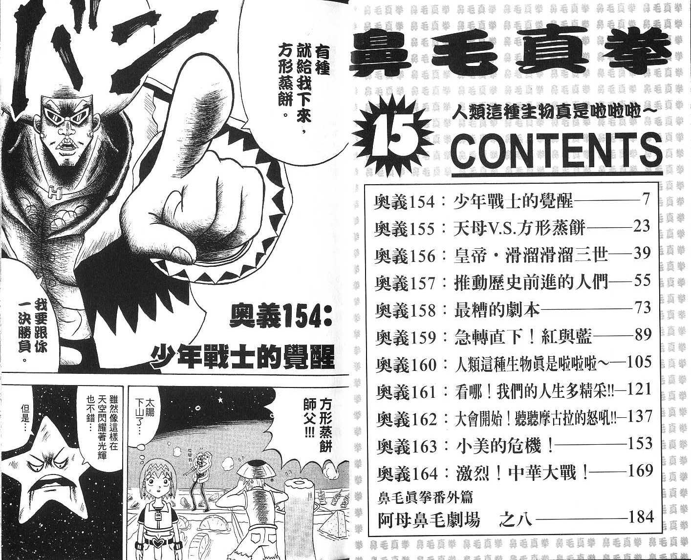 鼻毛真拳韩漫全集-VOL15无删减无遮挡章节图片 
