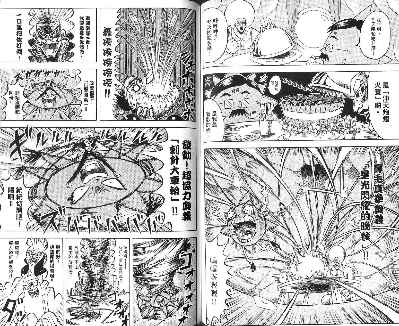 鼻毛真拳韩漫全集-VOL15无删减无遮挡章节图片 