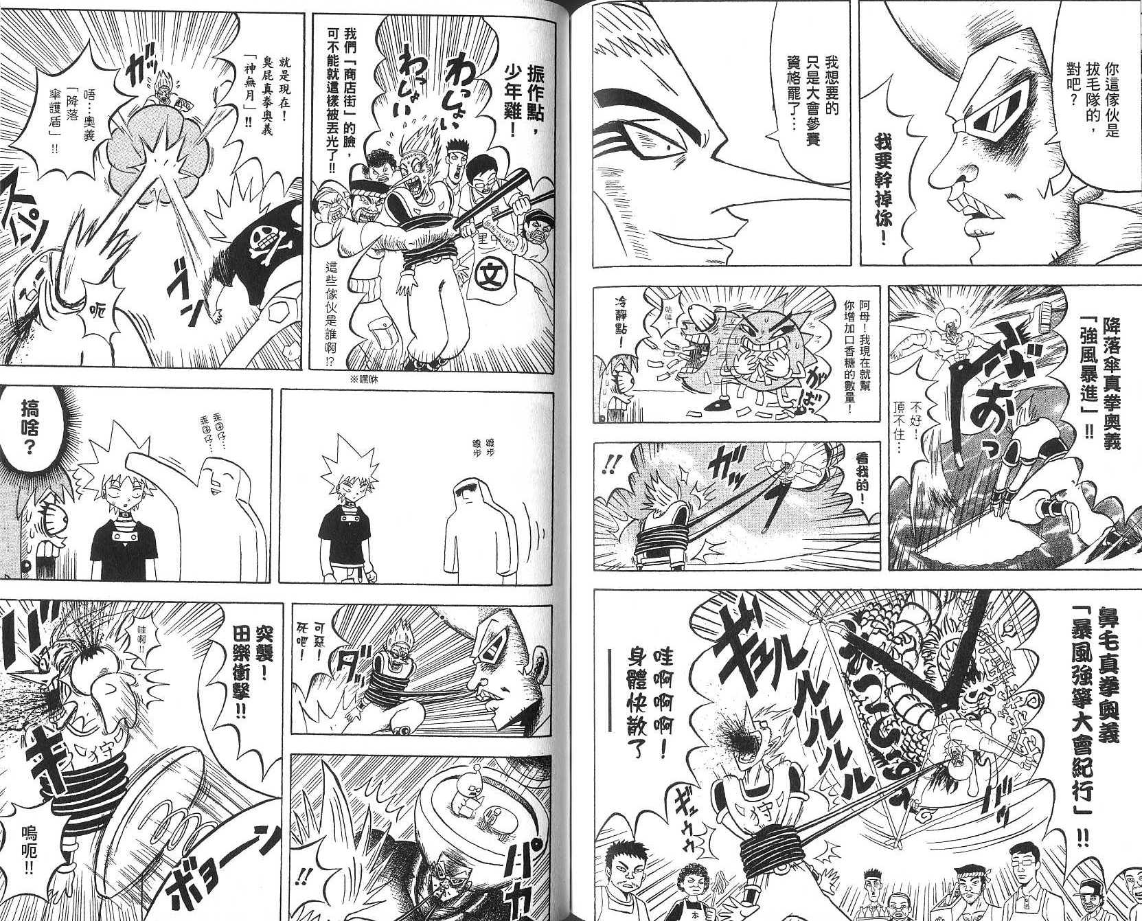 鼻毛真拳韩漫全集-VOL15无删减无遮挡章节图片 
