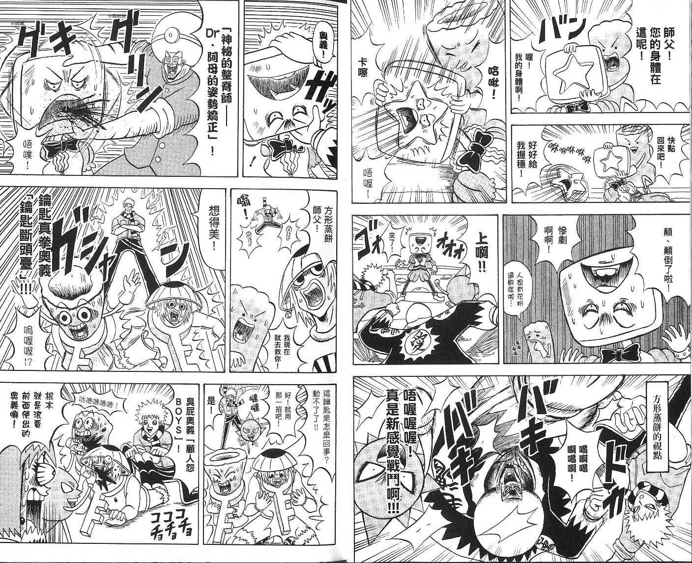 鼻毛真拳韩漫全集-VOL15无删减无遮挡章节图片 