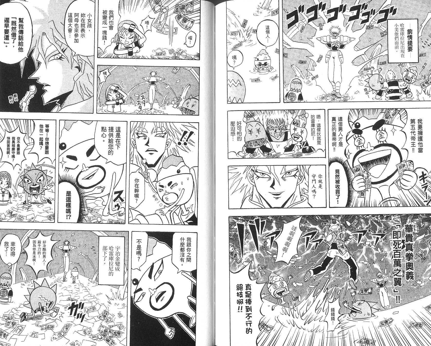 鼻毛真拳韩漫全集-VOL15无删减无遮挡章节图片 