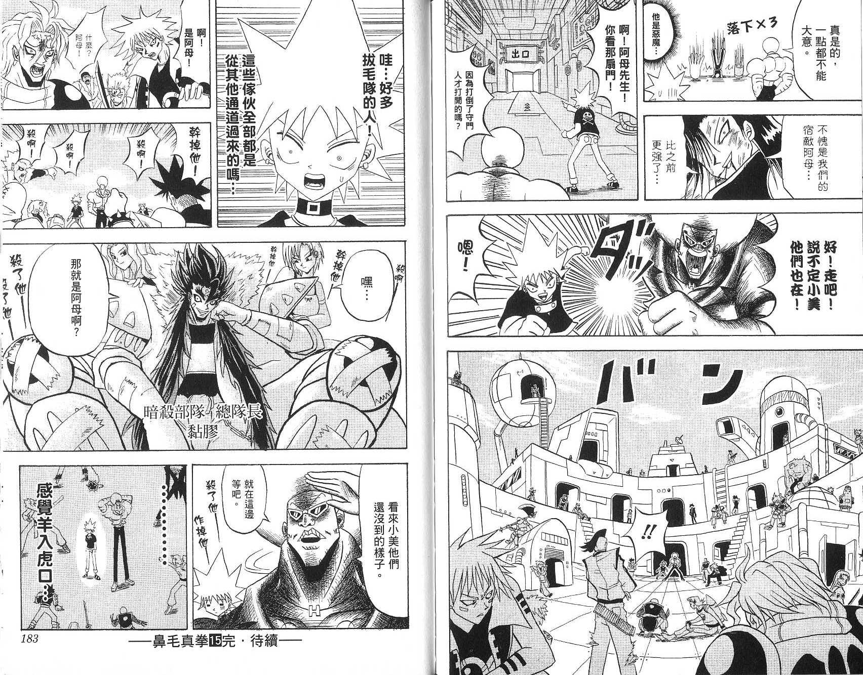 鼻毛真拳韩漫全集-VOL15无删减无遮挡章节图片 