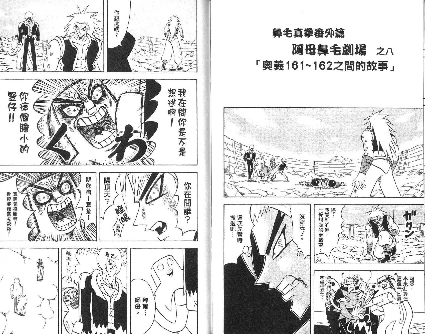 鼻毛真拳韩漫全集-VOL15无删减无遮挡章节图片 
