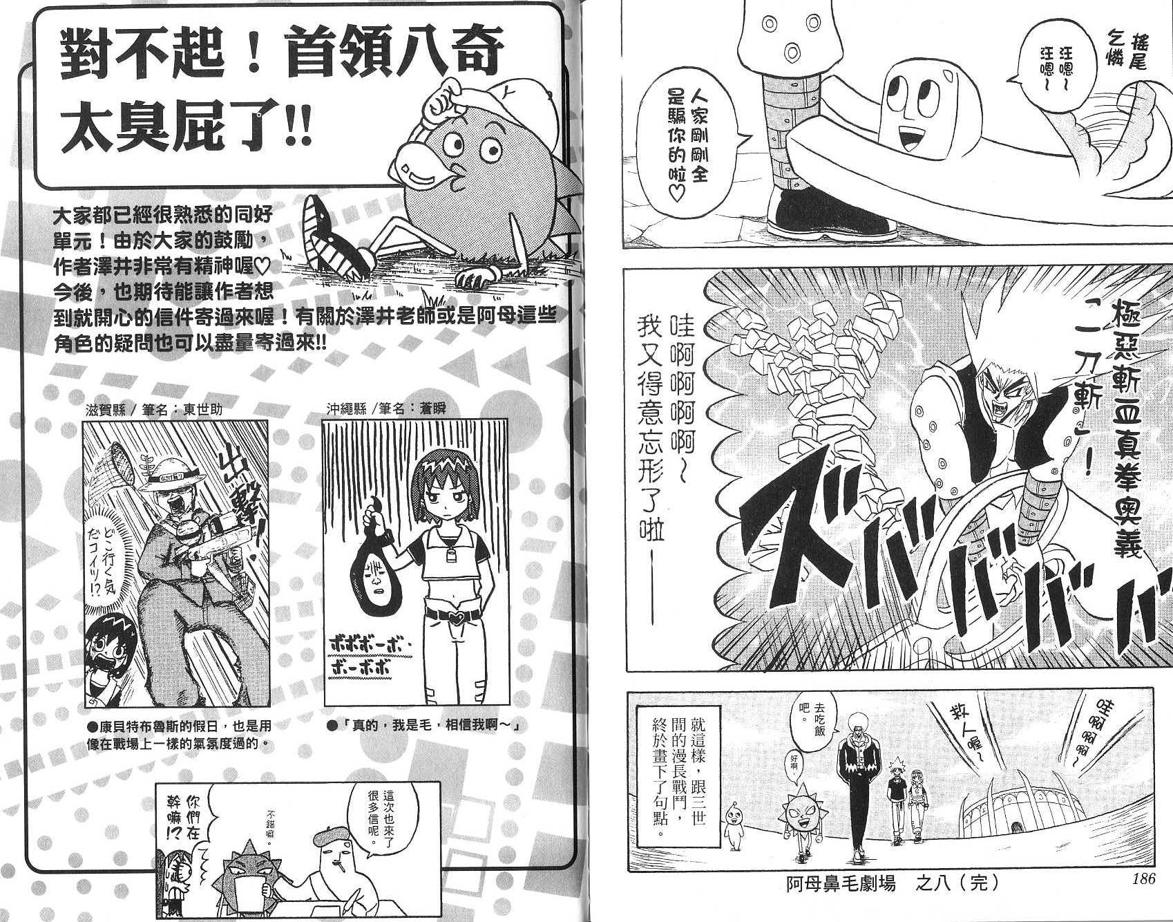 鼻毛真拳韩漫全集-VOL15无删减无遮挡章节图片 