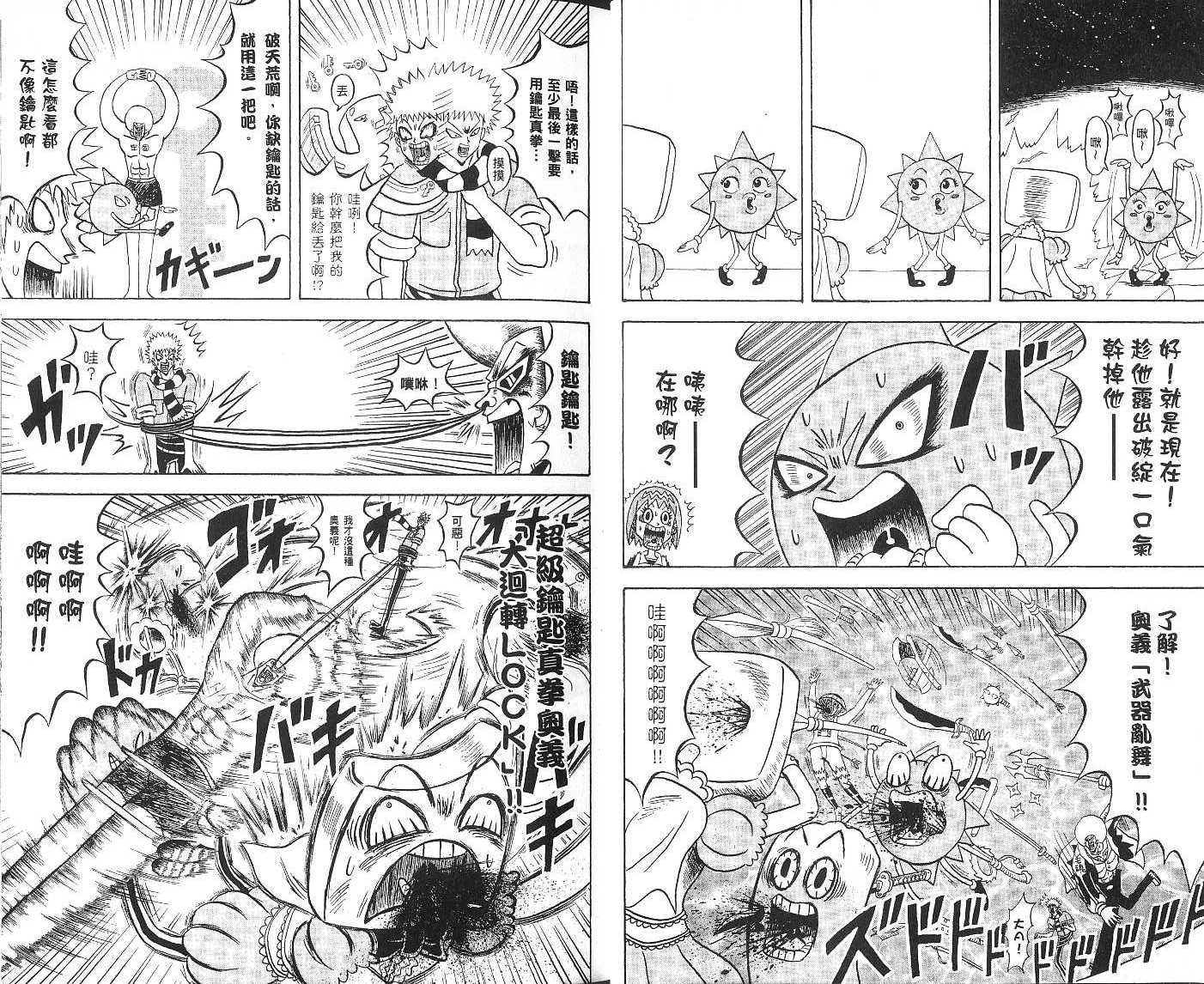 鼻毛真拳韩漫全集-VOL15无删减无遮挡章节图片 