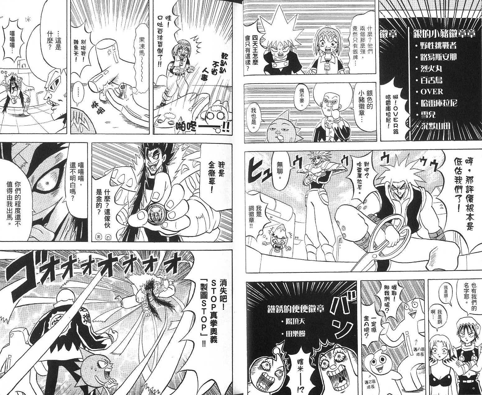 鼻毛真拳韩漫全集-VOL16无删减无遮挡章节图片 