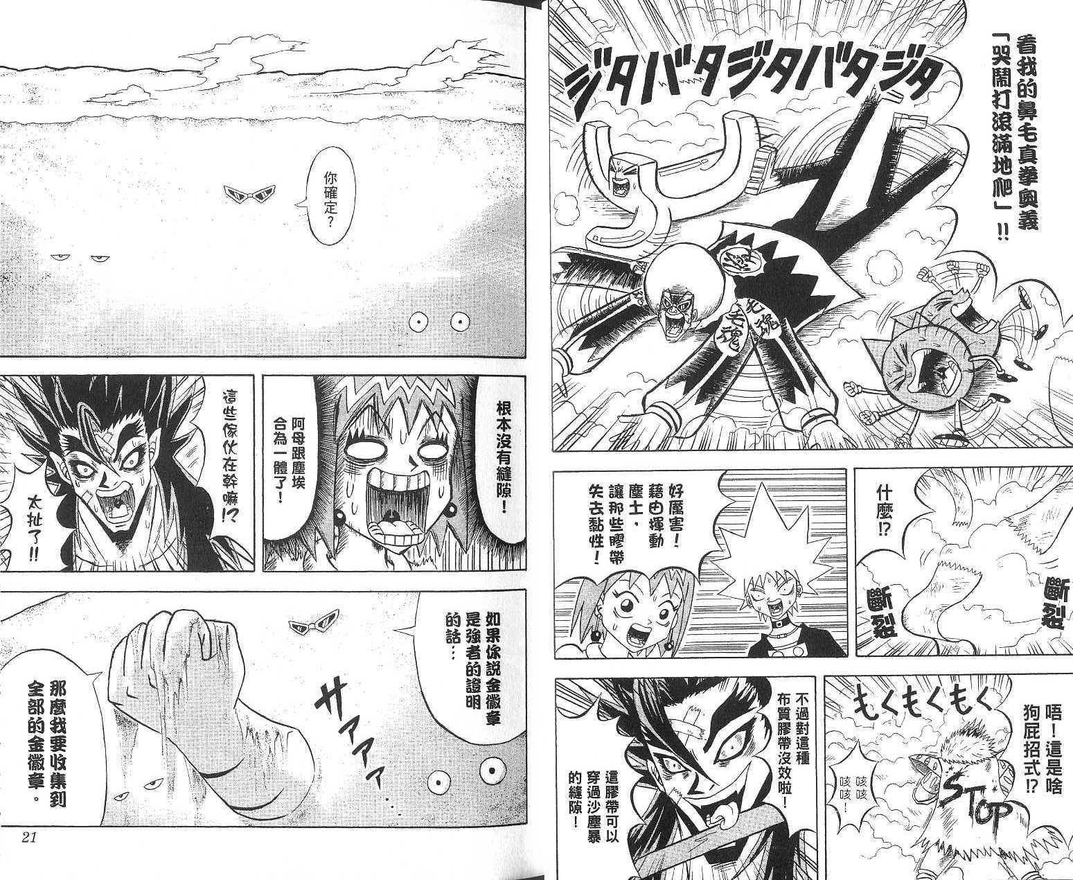 鼻毛真拳韩漫全集-VOL16无删减无遮挡章节图片 