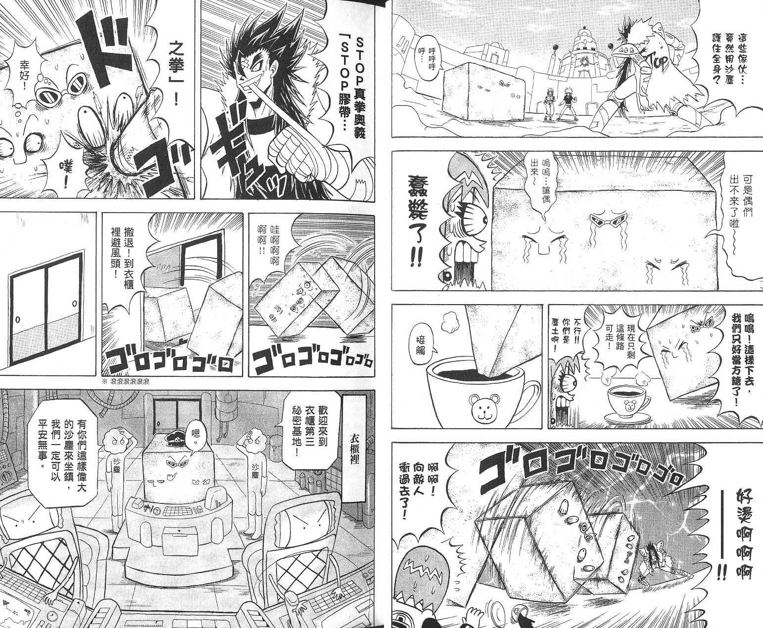 鼻毛真拳韩漫全集-VOL16无删减无遮挡章节图片 