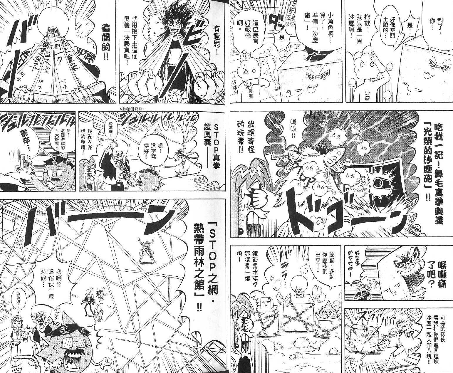 鼻毛真拳韩漫全集-VOL16无删减无遮挡章节图片 