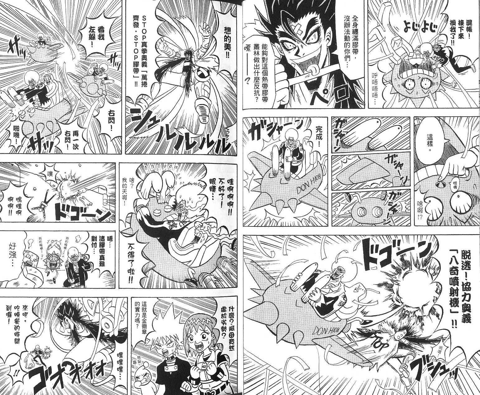 鼻毛真拳韩漫全集-VOL16无删减无遮挡章节图片 