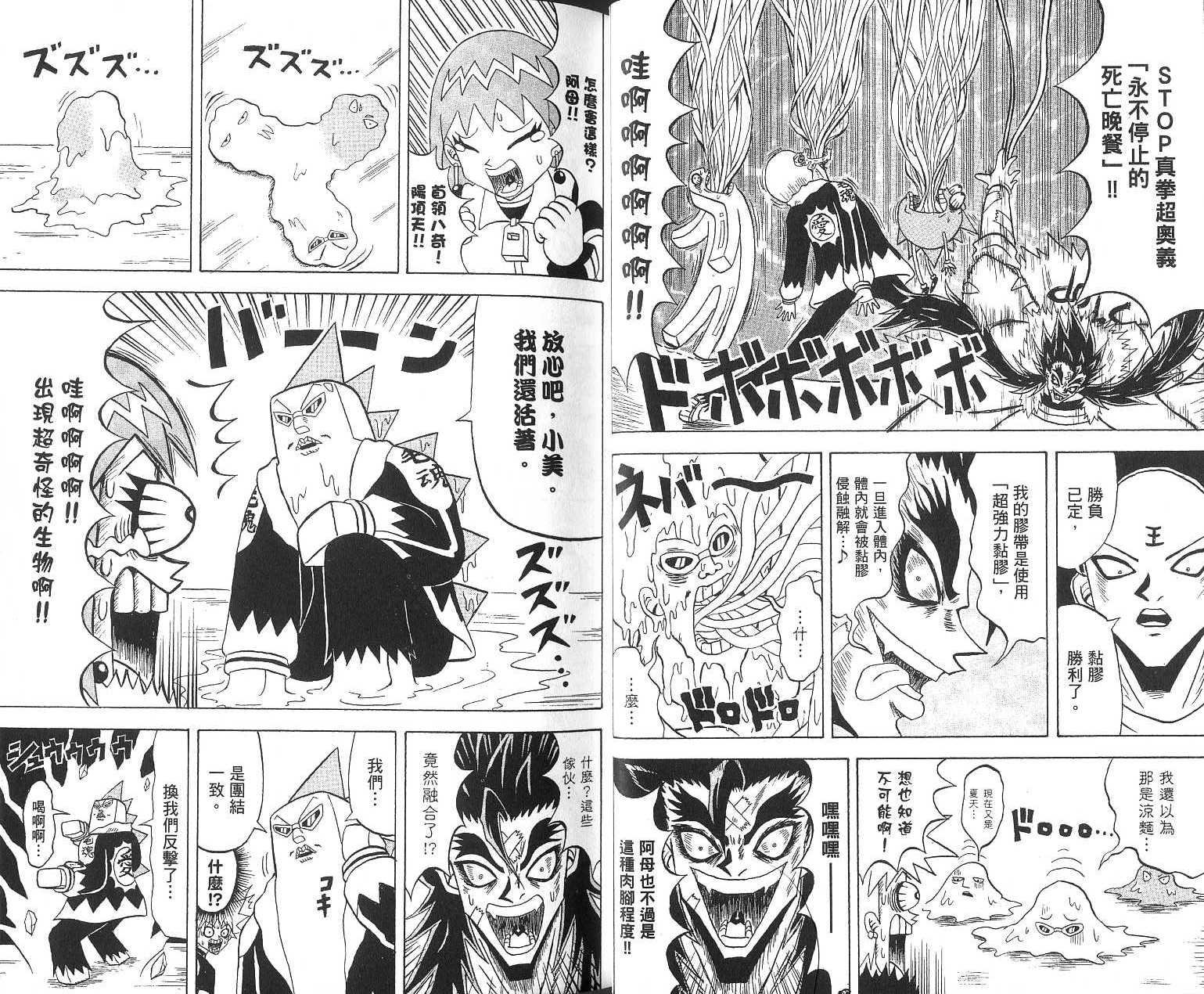 鼻毛真拳韩漫全集-VOL16无删减无遮挡章节图片 