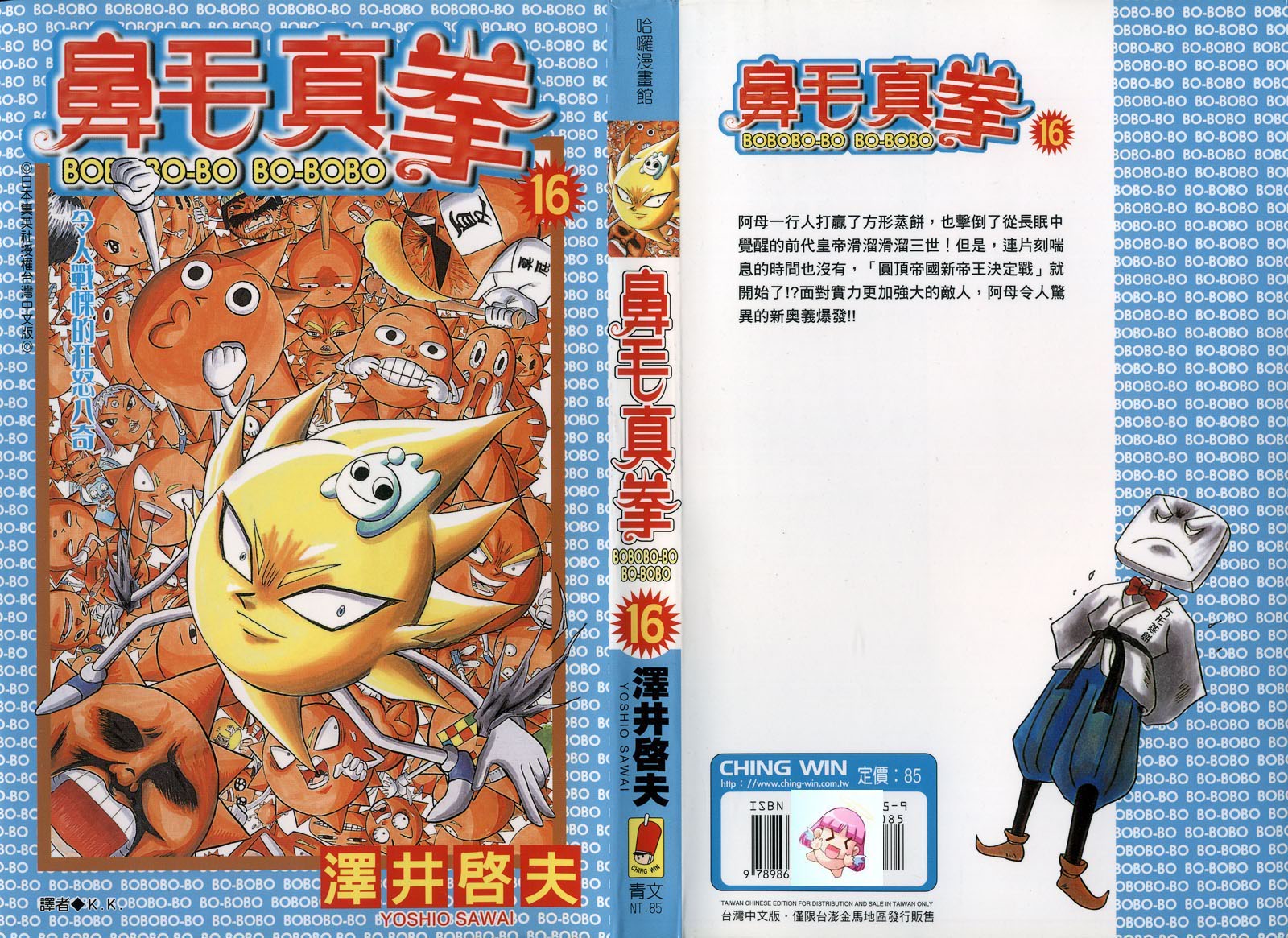 鼻毛真拳韩漫全集-VOL16无删减无遮挡章节图片 