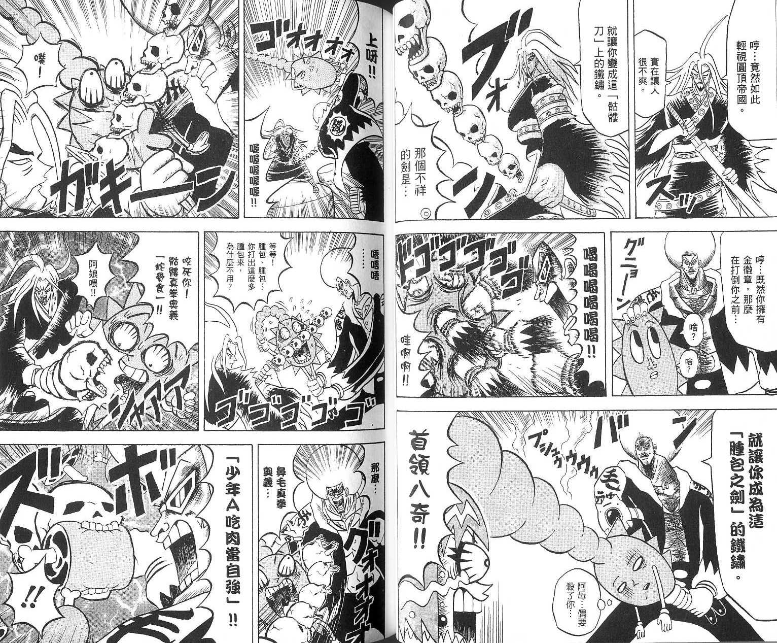 鼻毛真拳韩漫全集-VOL16无删减无遮挡章节图片 