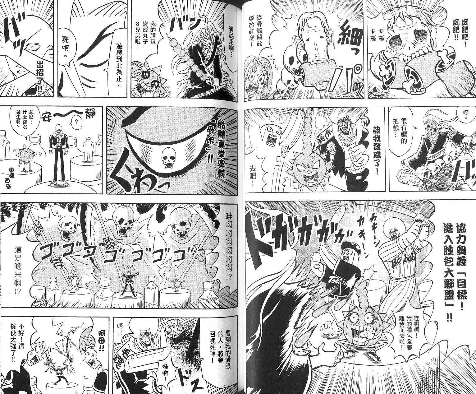 鼻毛真拳韩漫全集-VOL16无删减无遮挡章节图片 