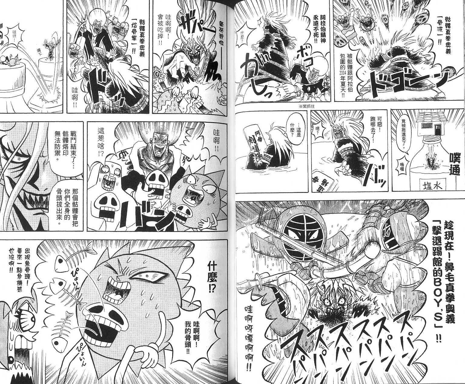 鼻毛真拳韩漫全集-VOL16无删减无遮挡章节图片 