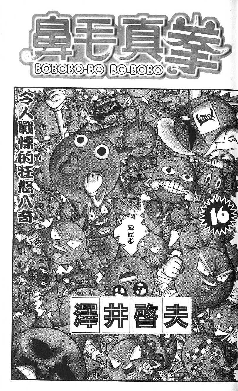 鼻毛真拳韩漫全集-VOL16无删减无遮挡章节图片 