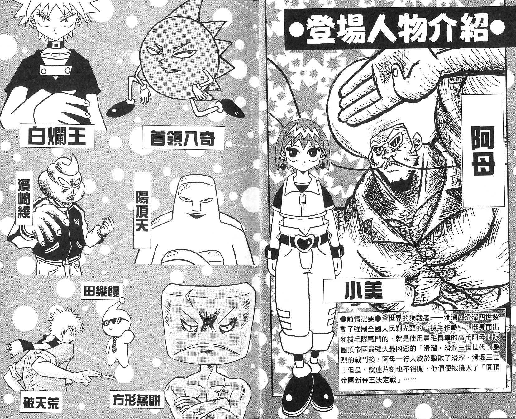 鼻毛真拳韩漫全集-VOL16无删减无遮挡章节图片 