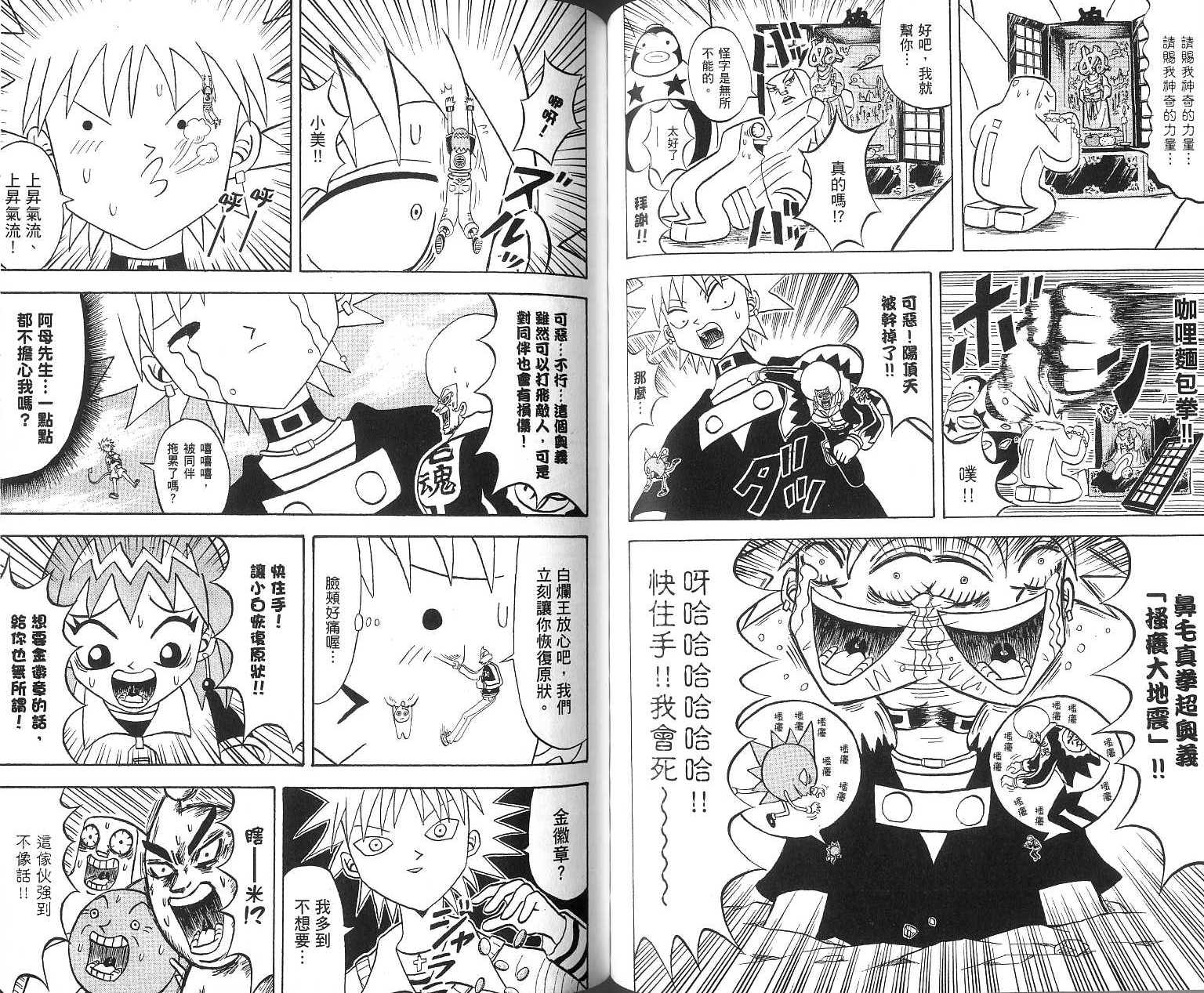 鼻毛真拳韩漫全集-VOL16无删减无遮挡章节图片 