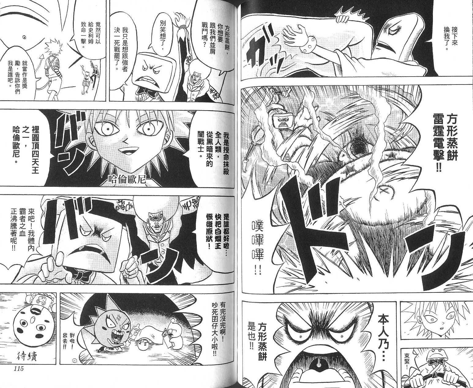 鼻毛真拳韩漫全集-VOL16无删减无遮挡章节图片 