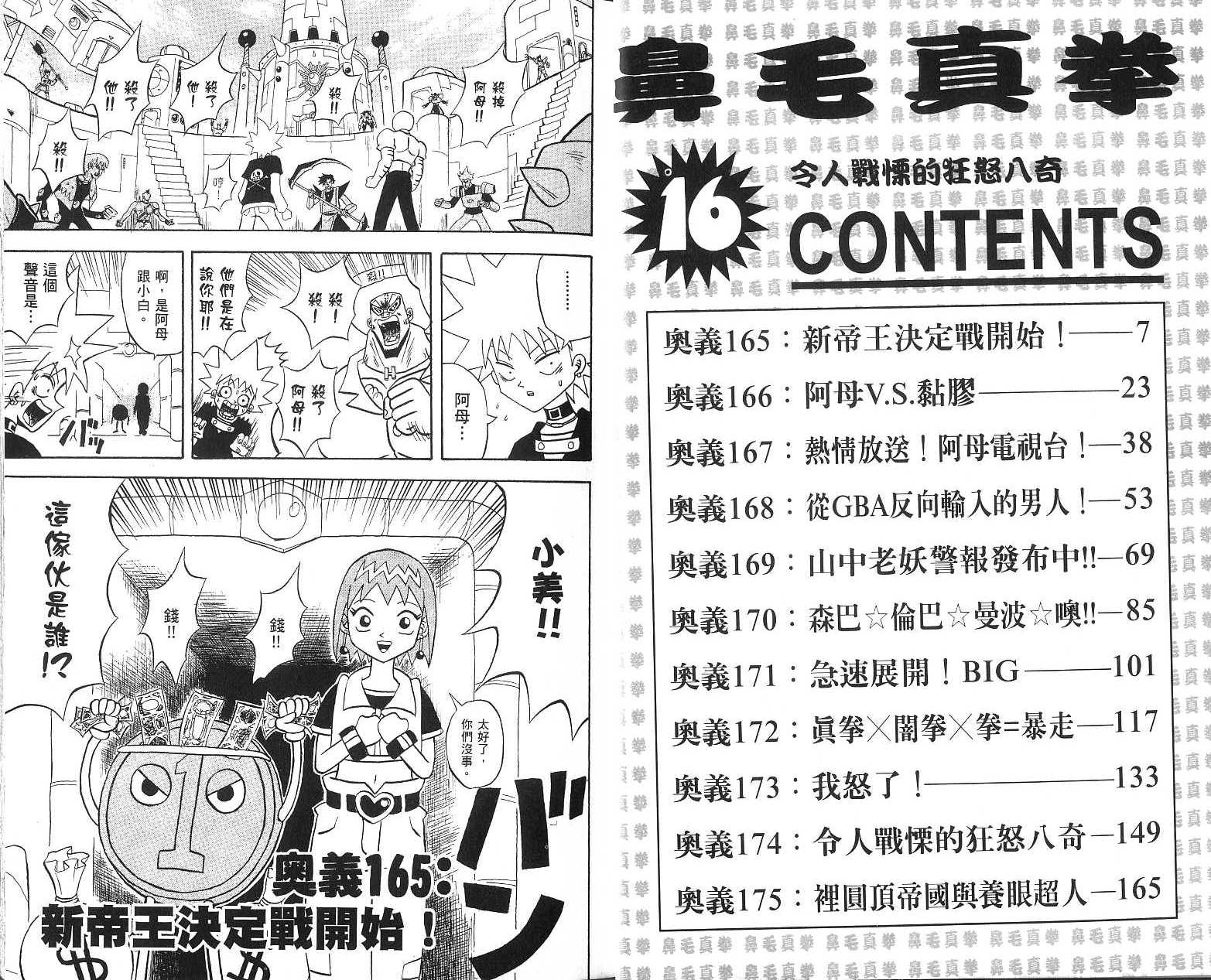 鼻毛真拳韩漫全集-VOL16无删减无遮挡章节图片 