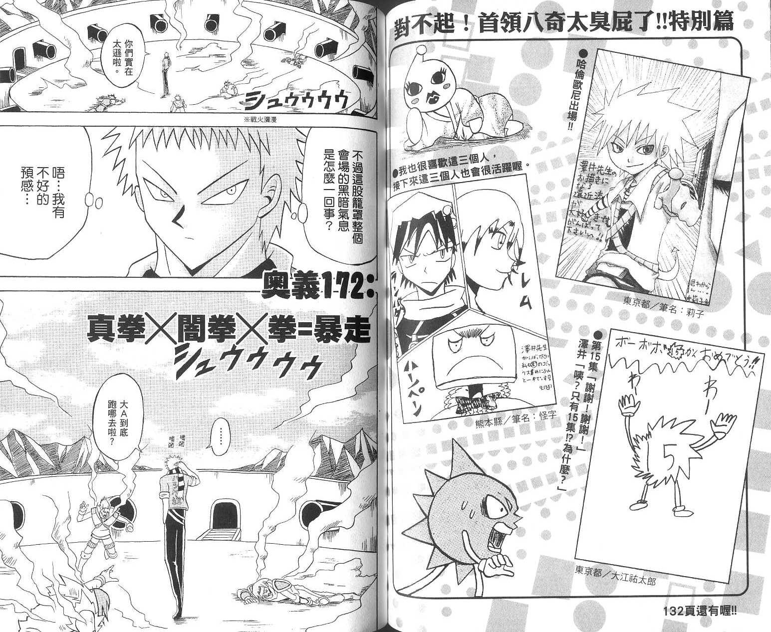 鼻毛真拳韩漫全集-VOL16无删减无遮挡章节图片 